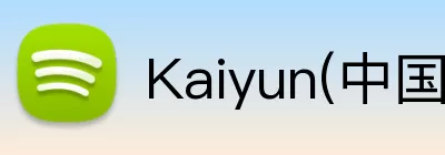 Kaiyun(中国官方)网站 - 科技开云改变生活 logo